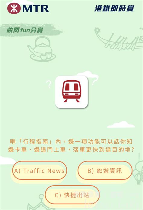 邊一項功能可以話你知邊卡車邊道門上車更快到達目的地|「MTR Mobile」 加強行程指南功能 提供最多3條建議。